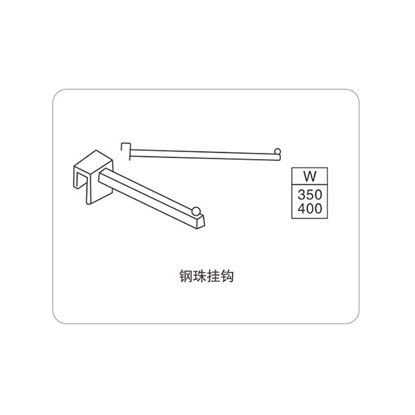 鋼珠掛鉤